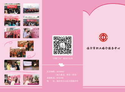 臨沂市職工婚介服務(wù)中心報名流程圖及婚禮策劃服務(wù)指南